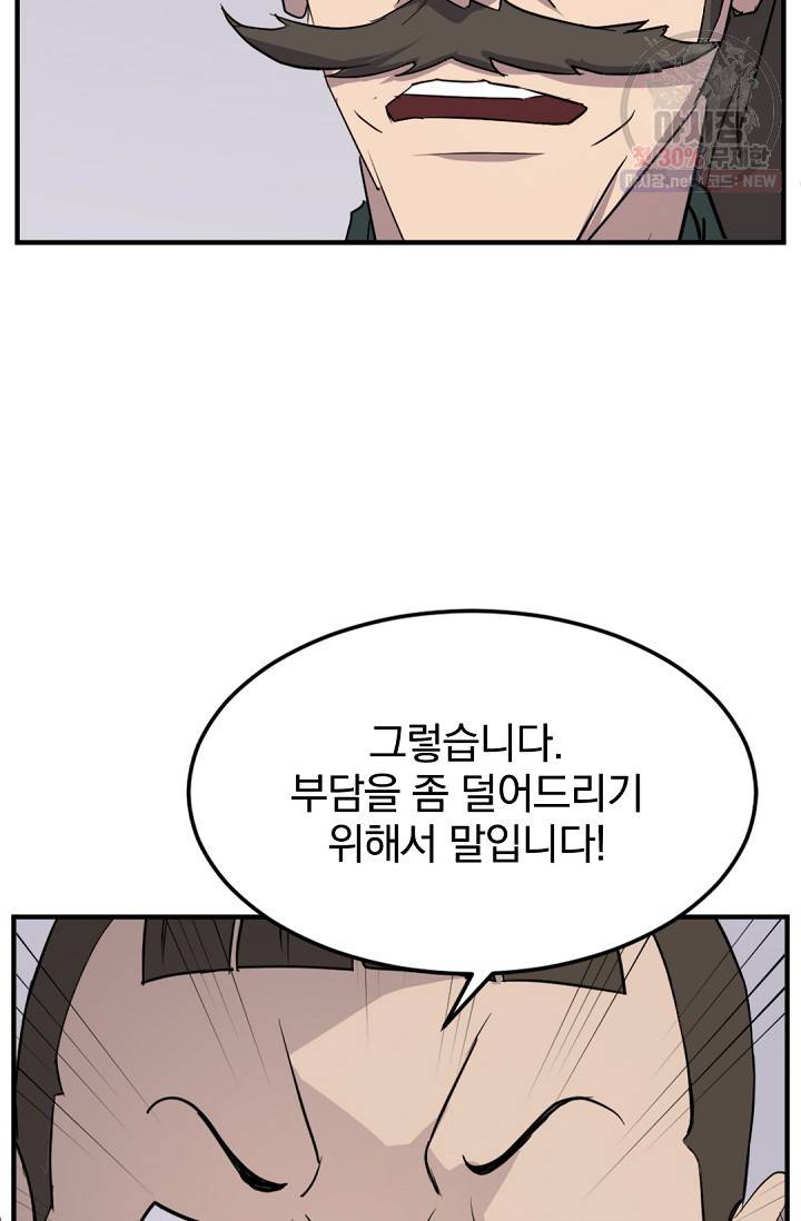 불사무적 104화 30