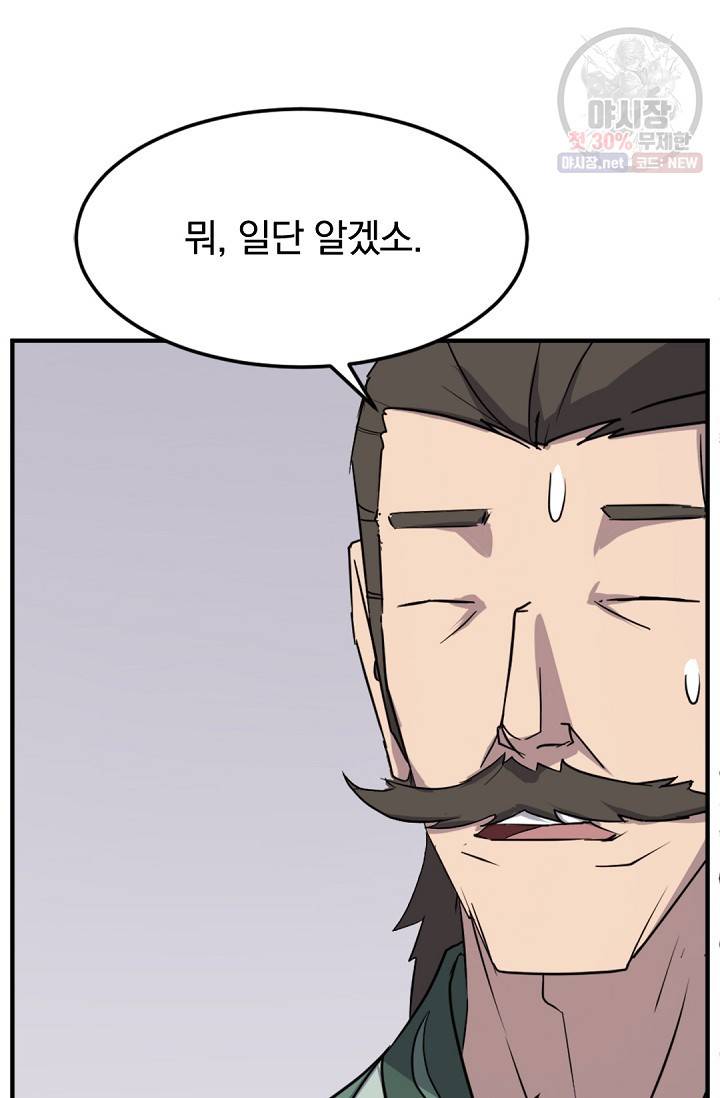 불사무적 104화 33
