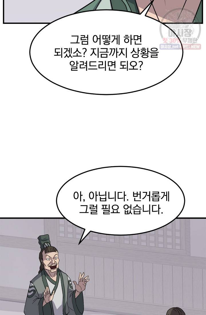 불사무적 104화 34