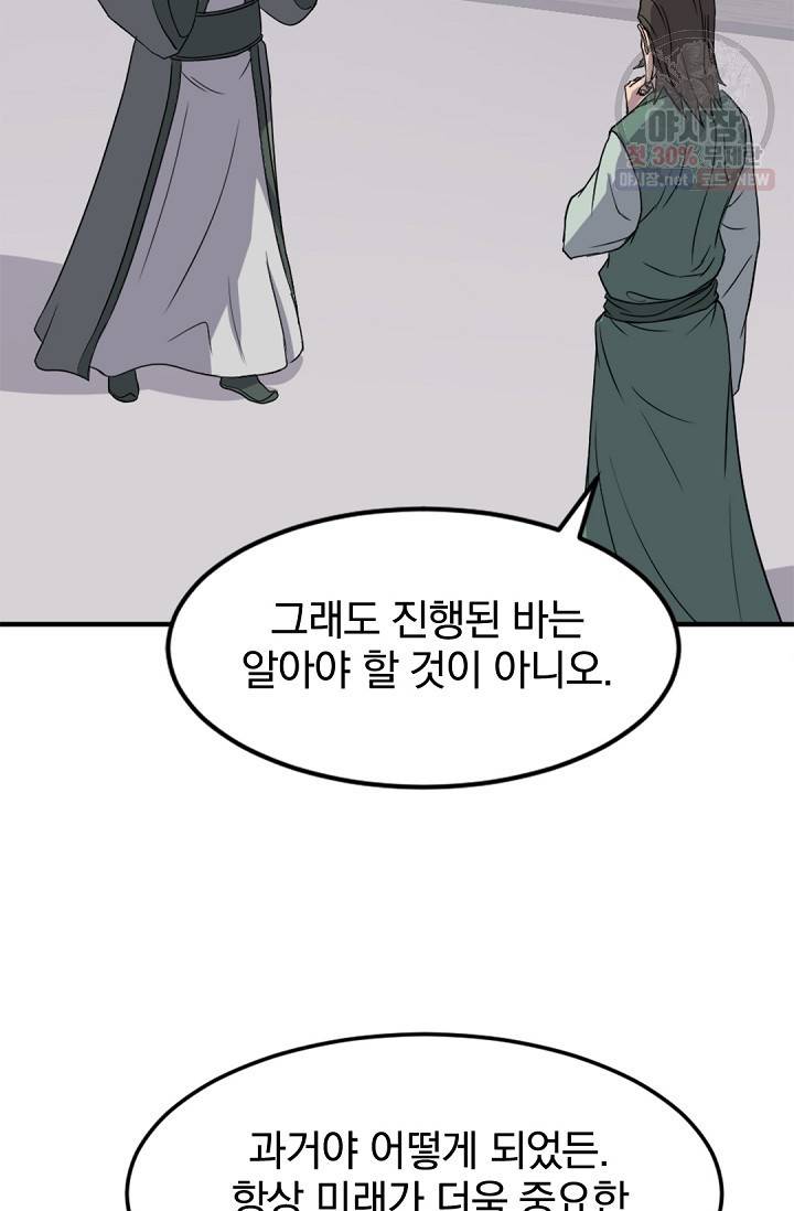 불사무적 104화 35