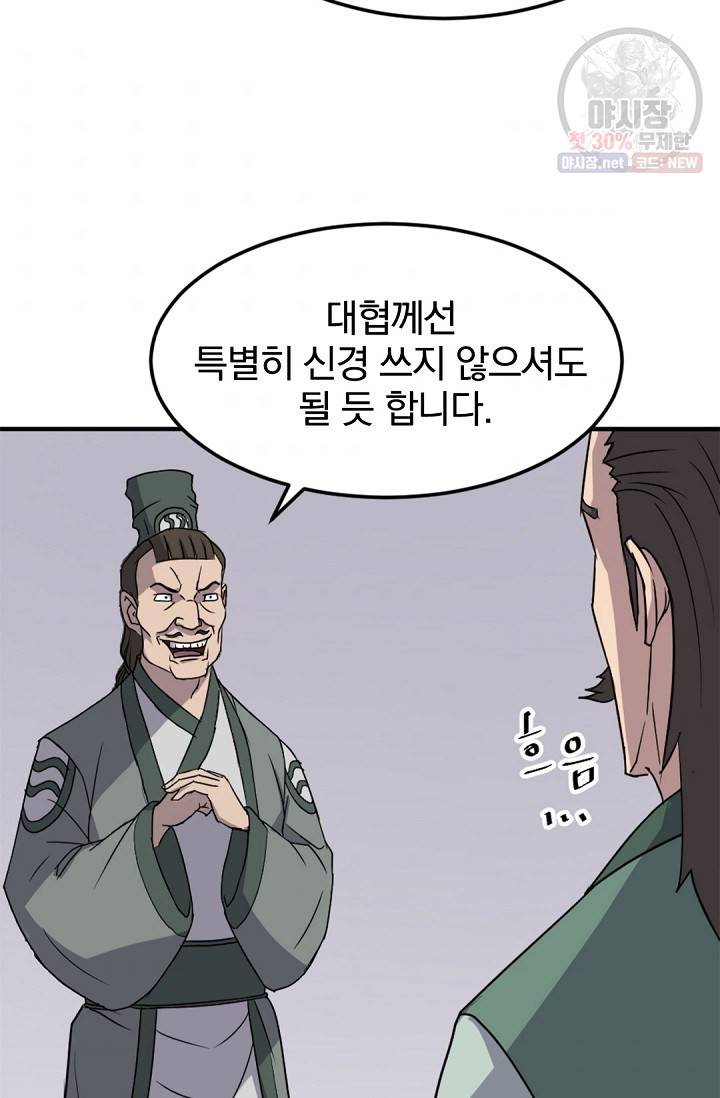불사무적 104화 37