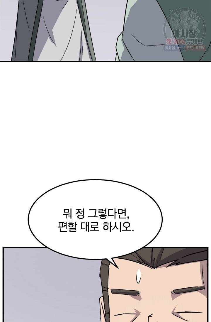 불사무적 104화 38