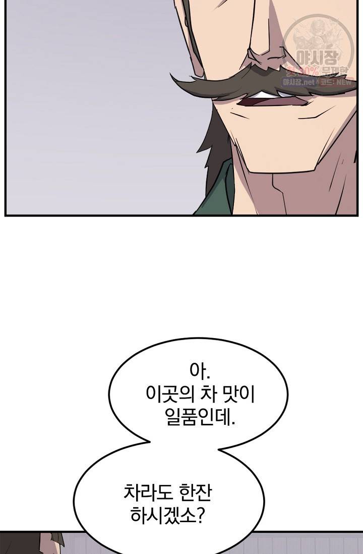 불사무적 104화 39