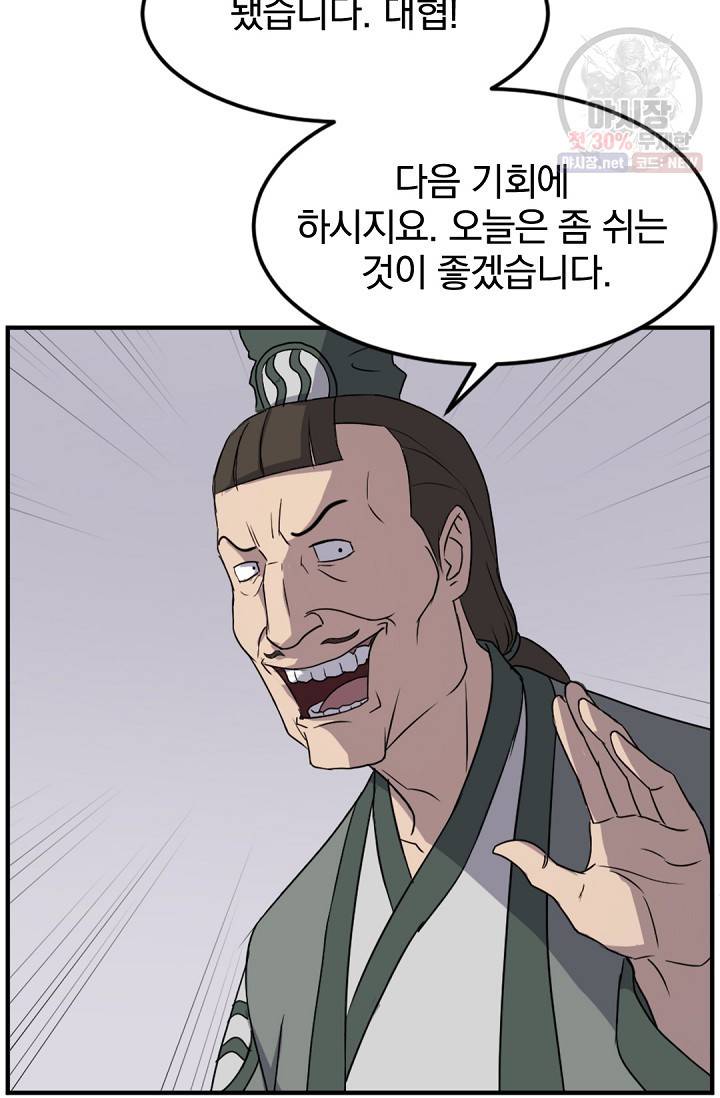 불사무적 104화 41