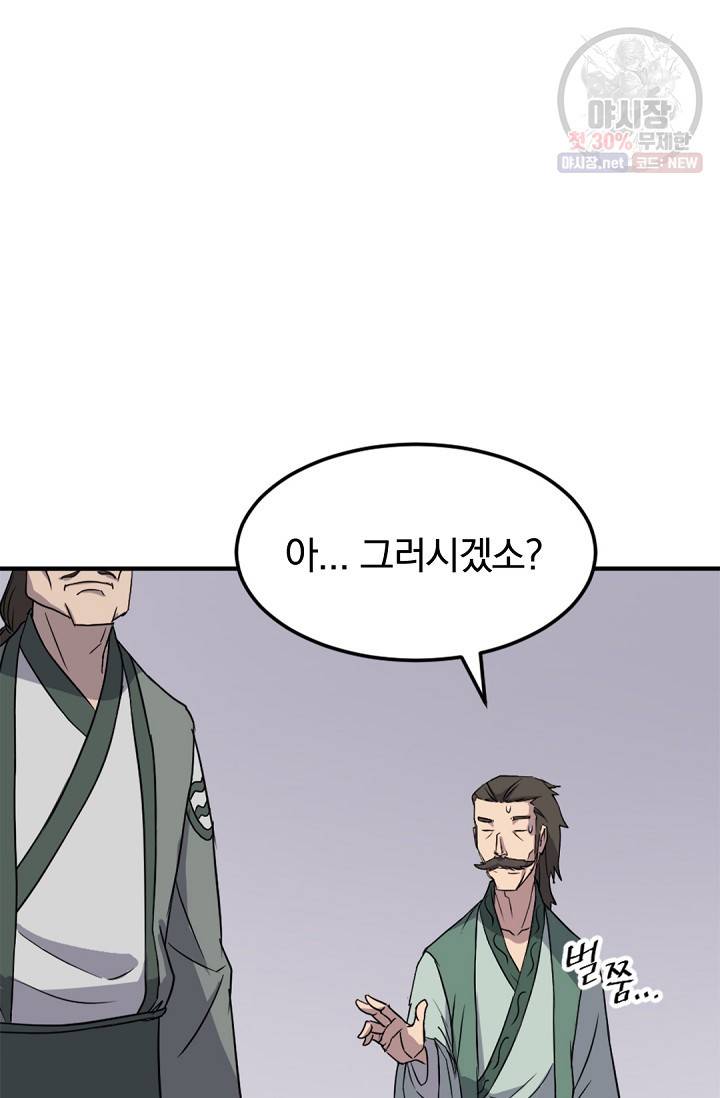 불사무적 104화 42
