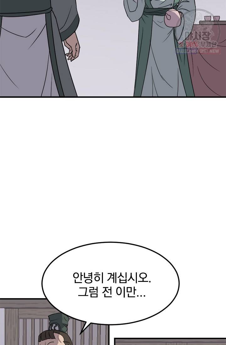 불사무적 104화 43
