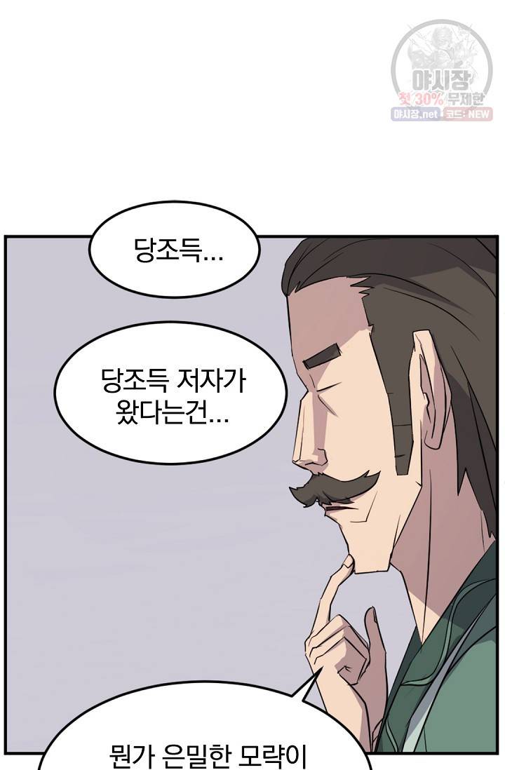 불사무적 104화 45