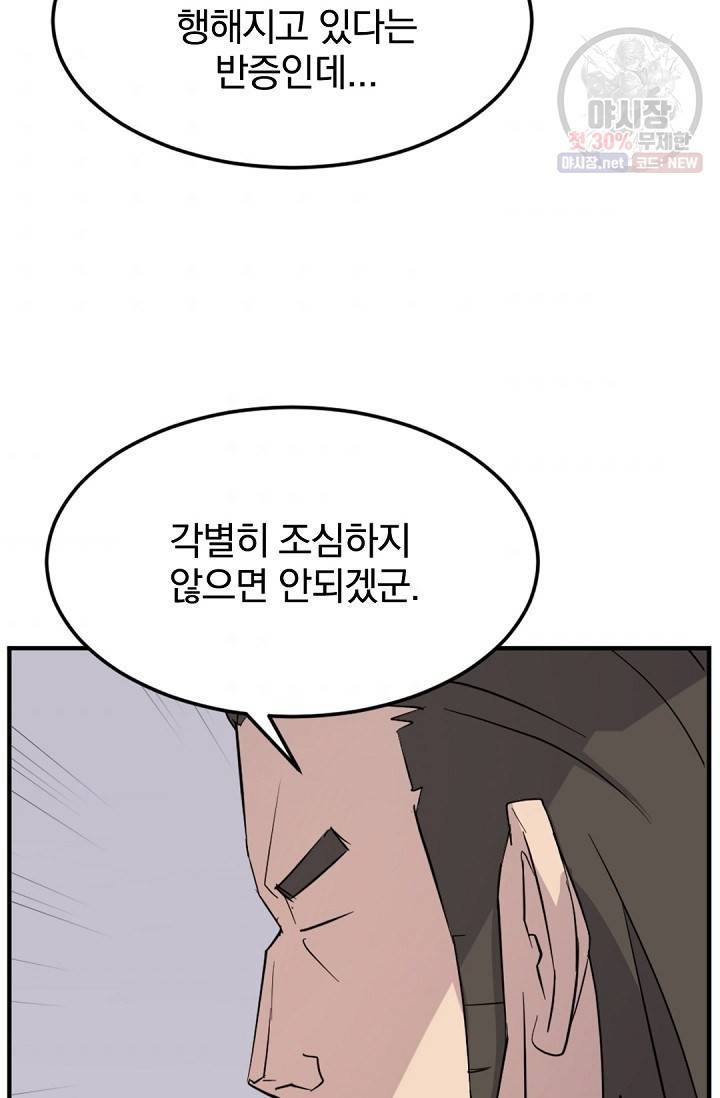 불사무적 104화 46