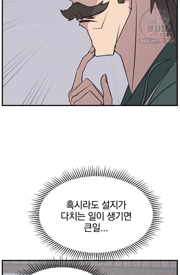 불사무적 104화 47