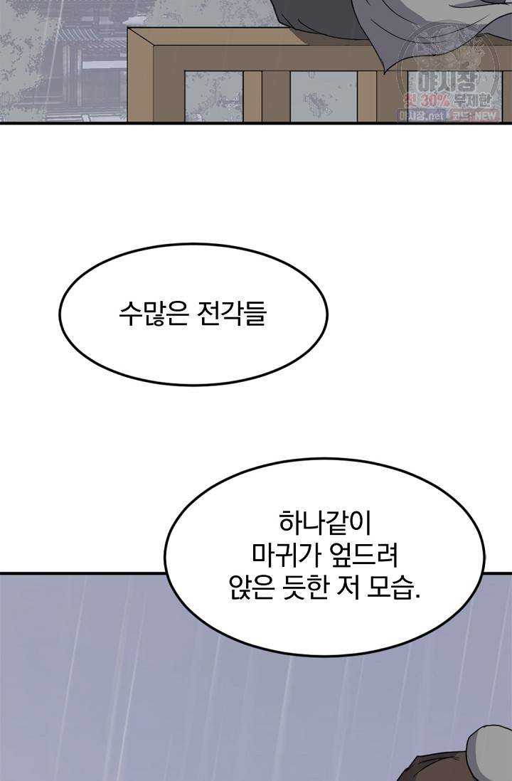 불사무적 104화 52