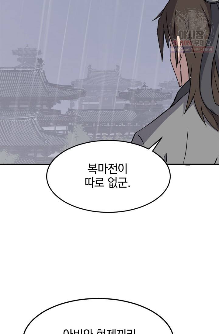 불사무적 104화 53