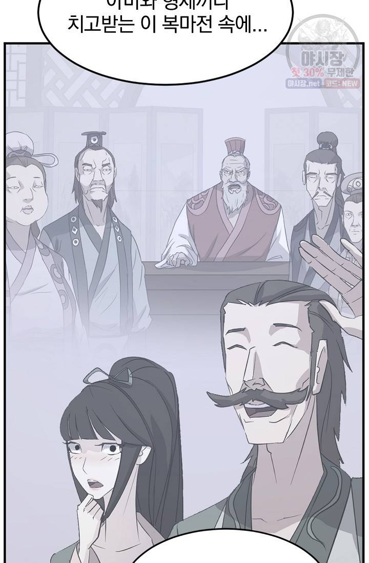 불사무적 104화 54