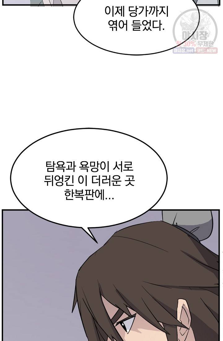 불사무적 104화 55