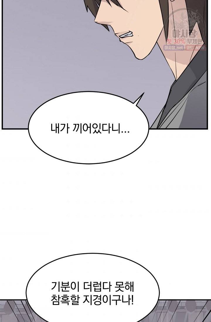 불사무적 104화 56