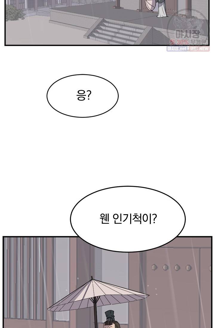 불사무적 104화 59