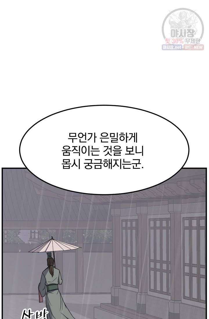 불사무적 104화 63