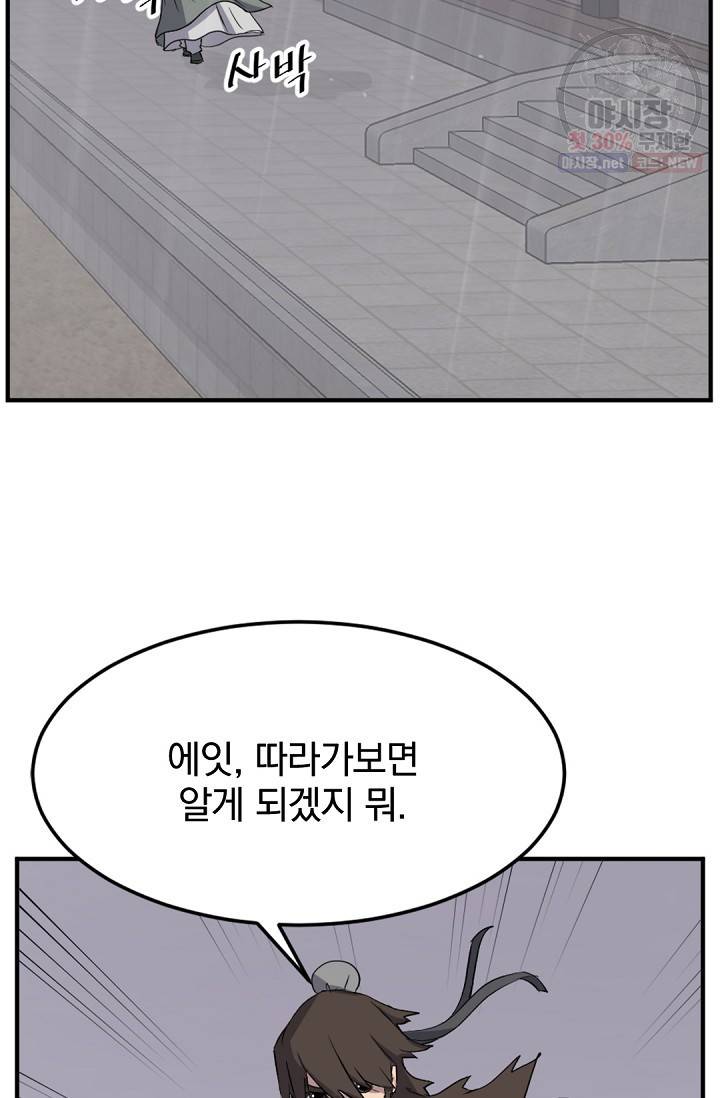 불사무적 104화 64