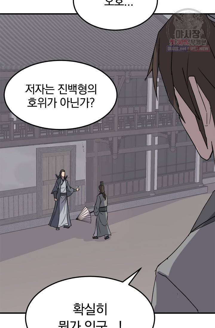 불사무적 104화 70