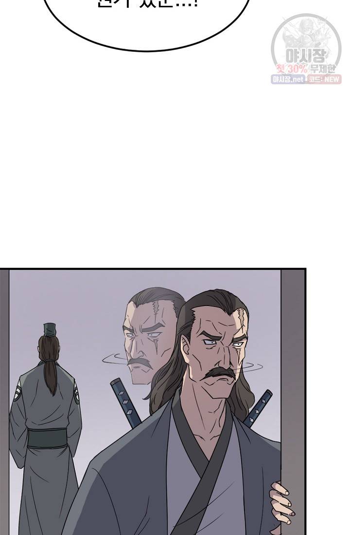 불사무적 104화 71