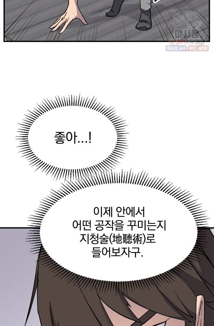 불사무적 104화 75