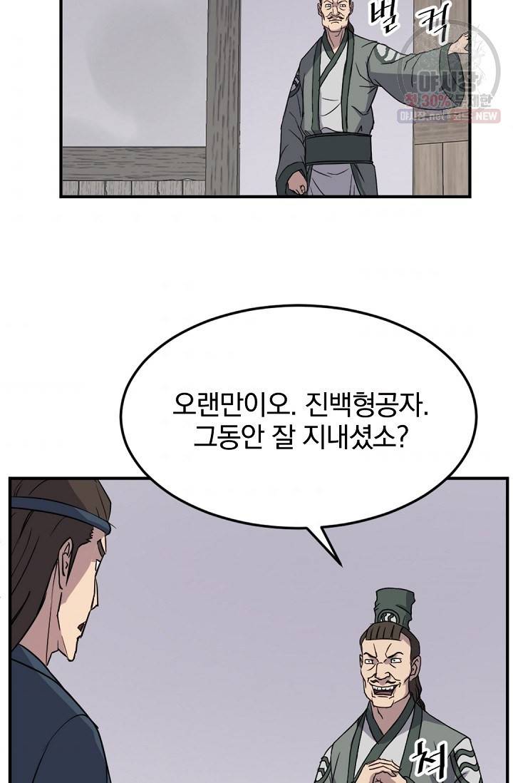불사무적 104화 77