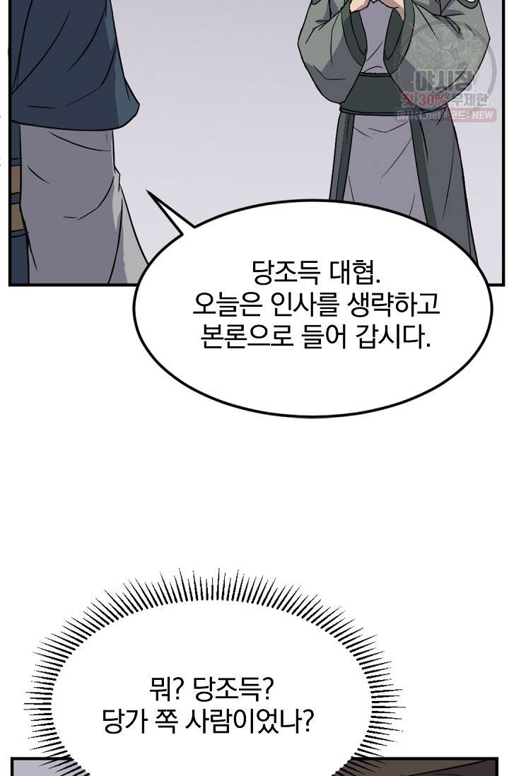 불사무적 104화 78