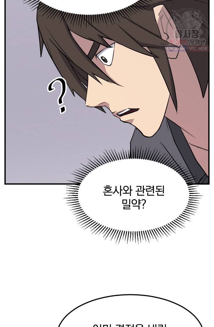 불사무적 104화 79
