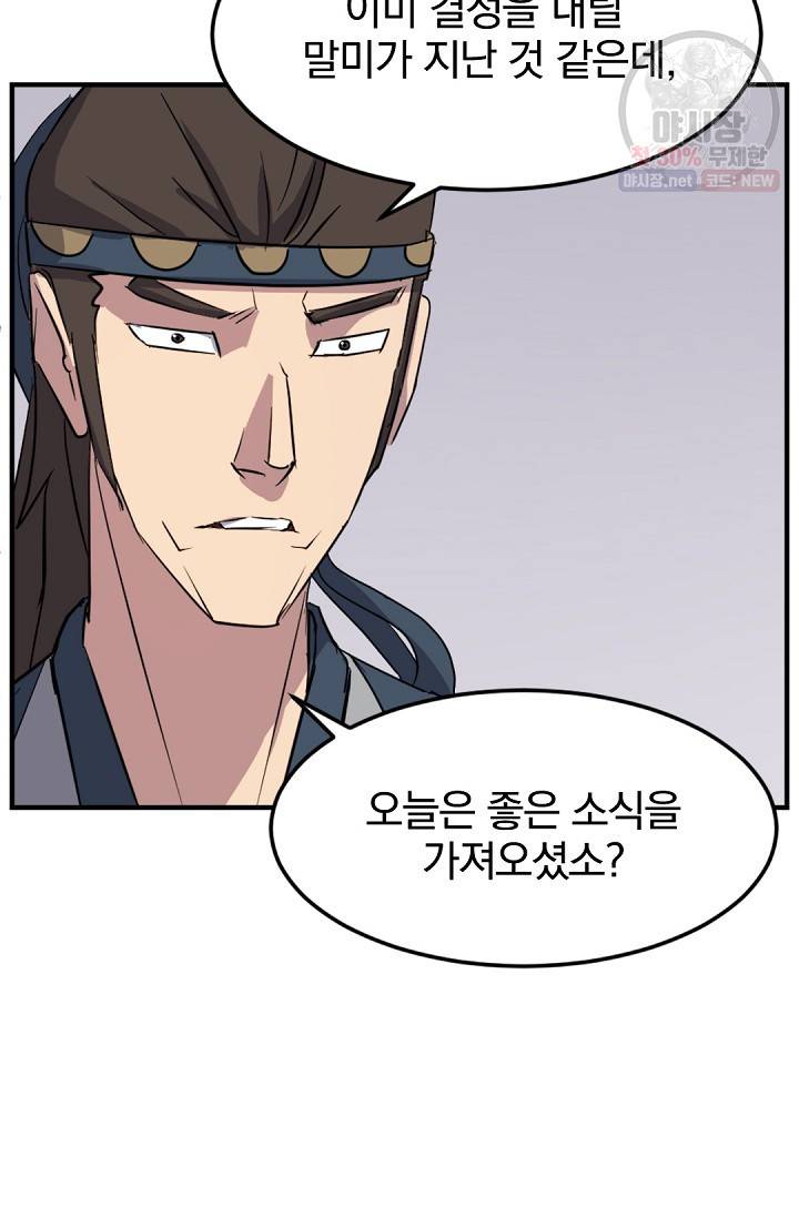 불사무적 104화 80