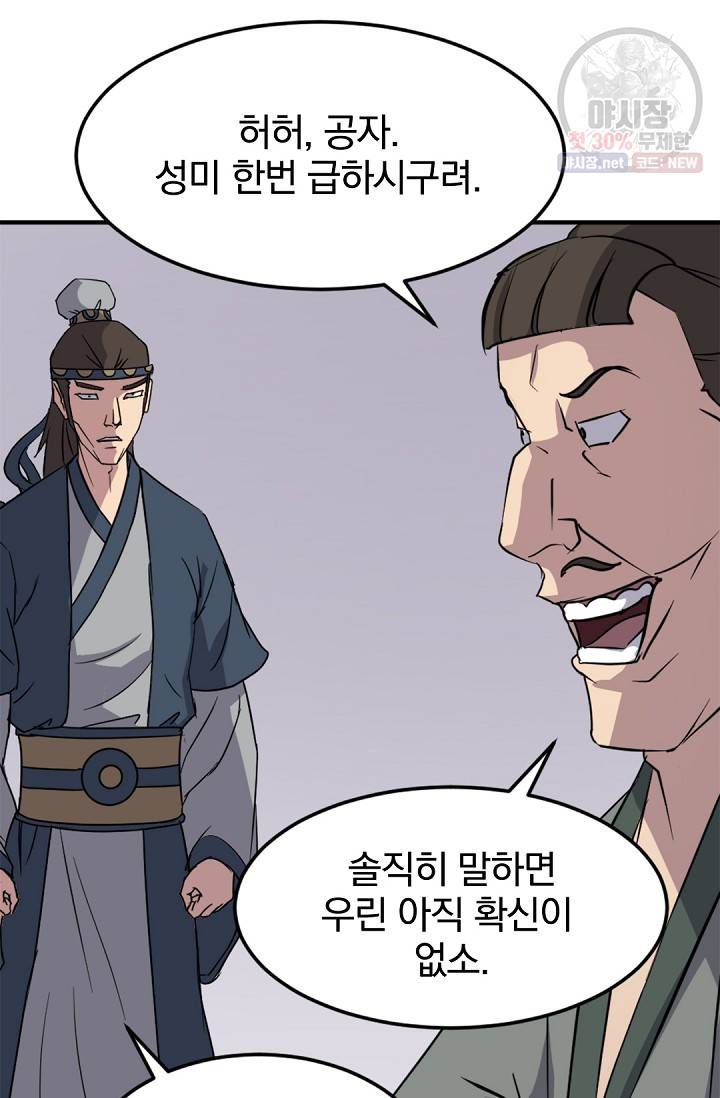 불사무적 104화 81
