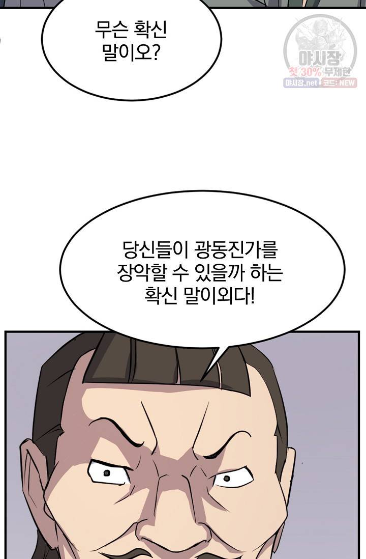 불사무적 104화 82