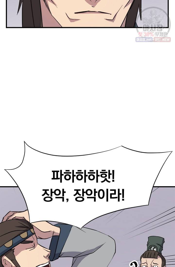 불사무적 104화 84