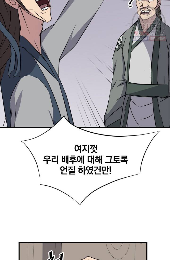 불사무적 104화 85