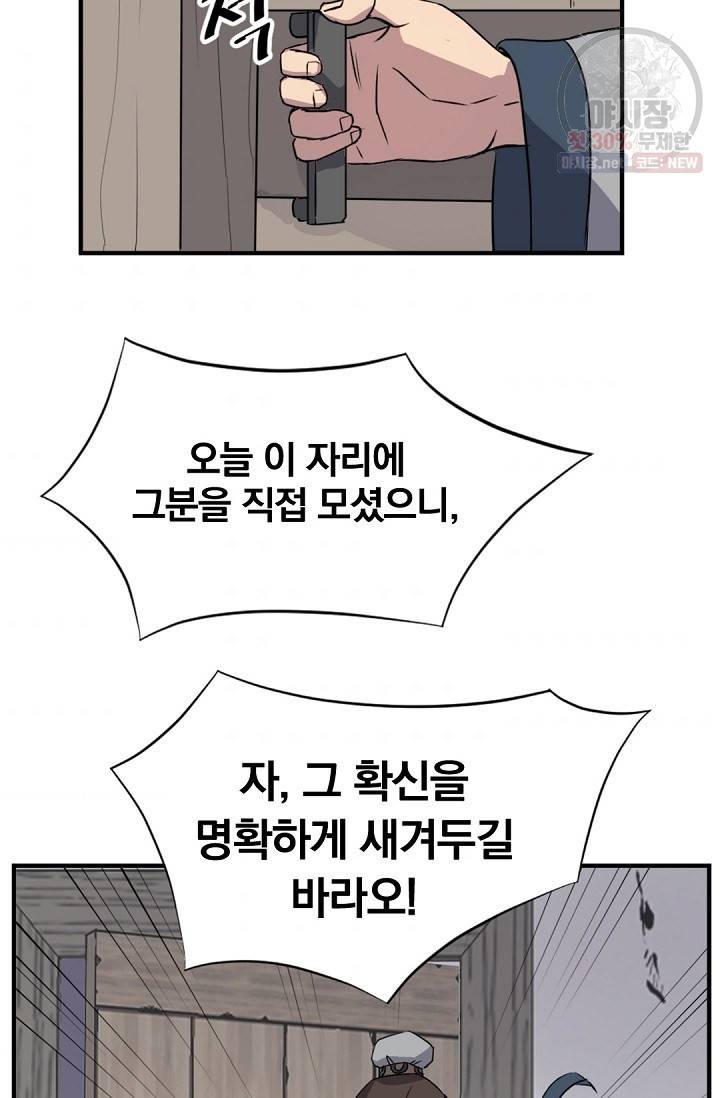 불사무적 104화 86
