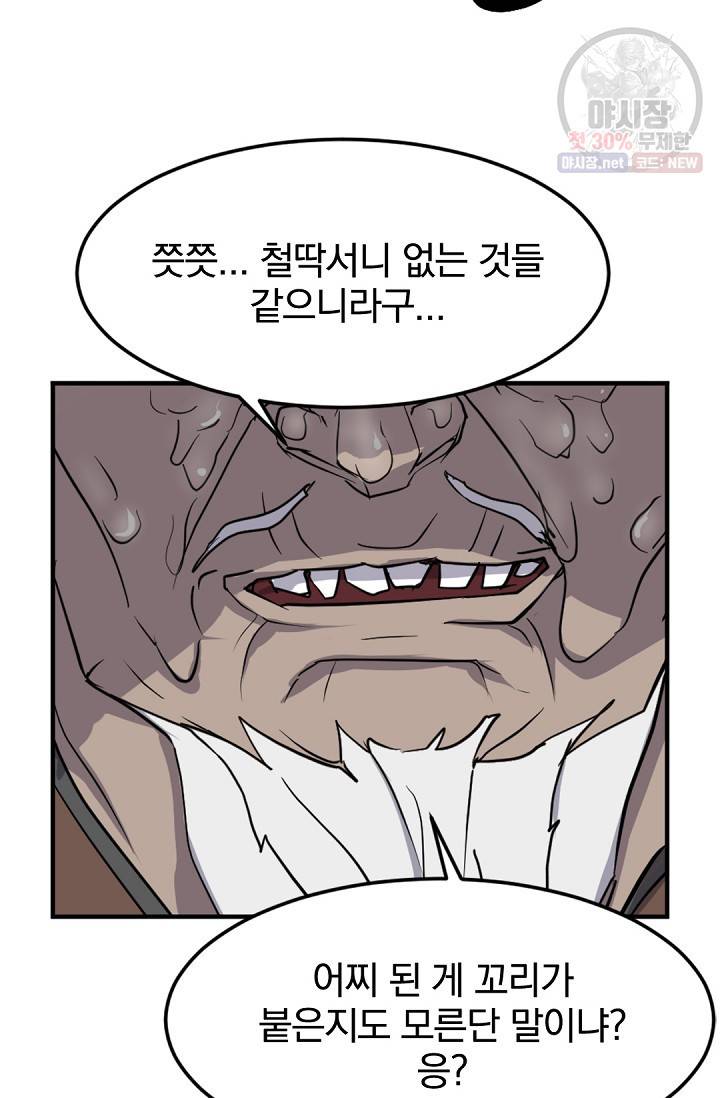 불사무적 104화 89