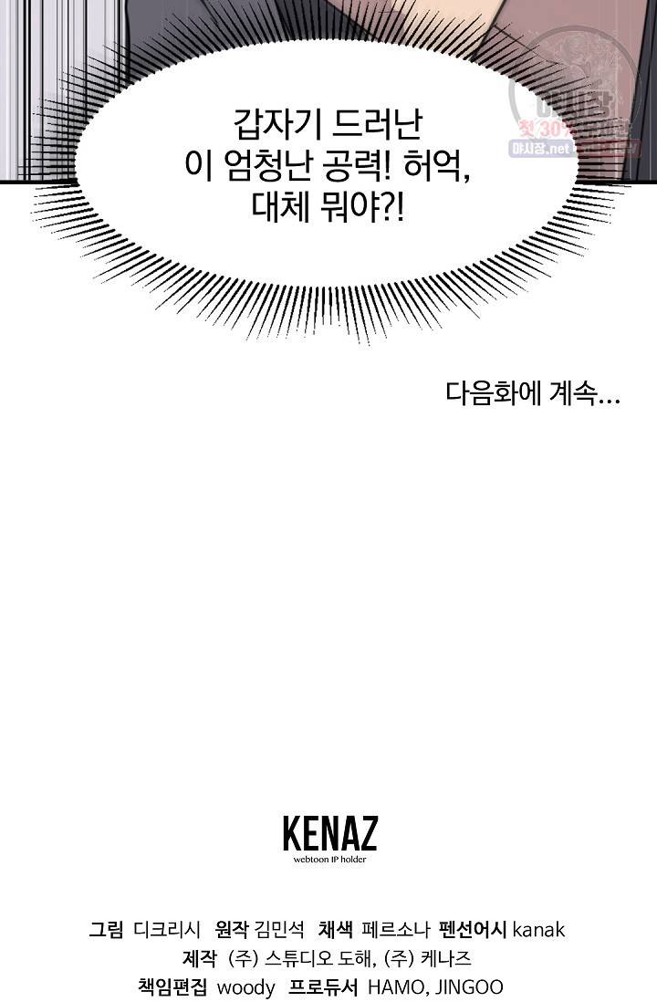 불사무적 104화 91