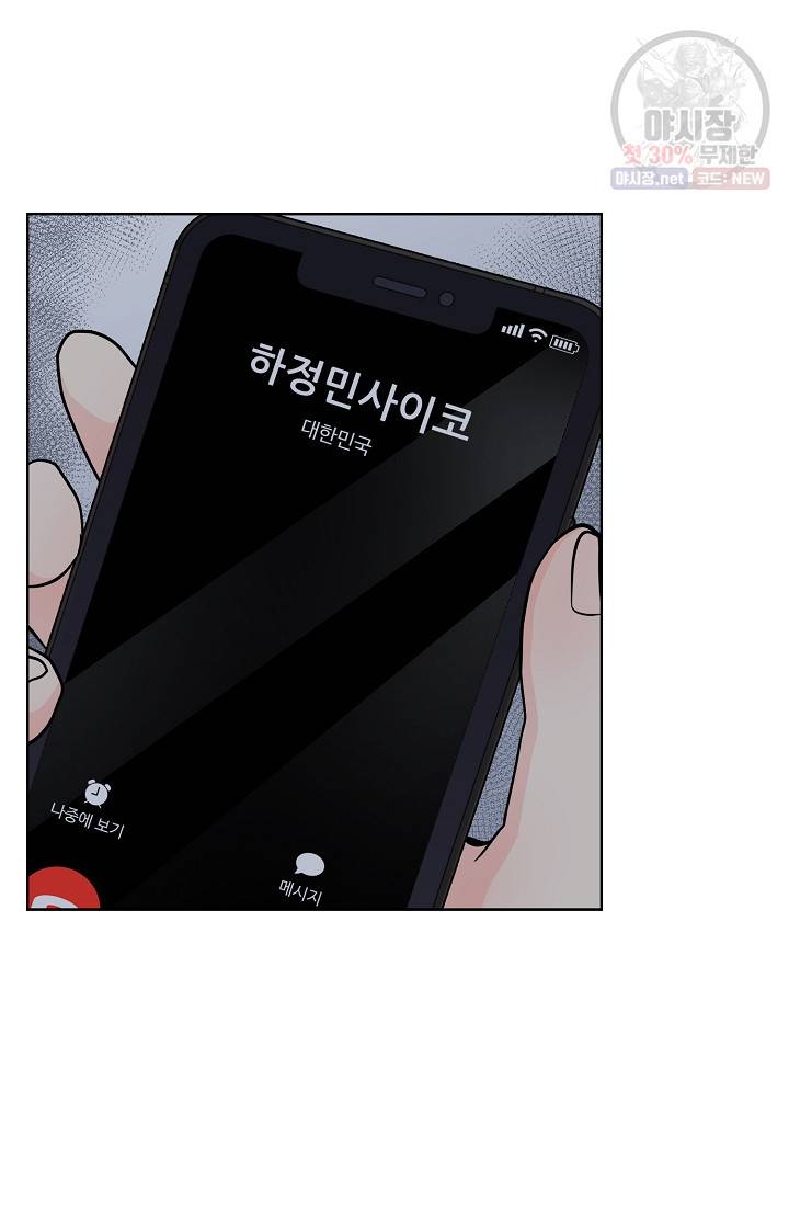 나의 K군 36화 11