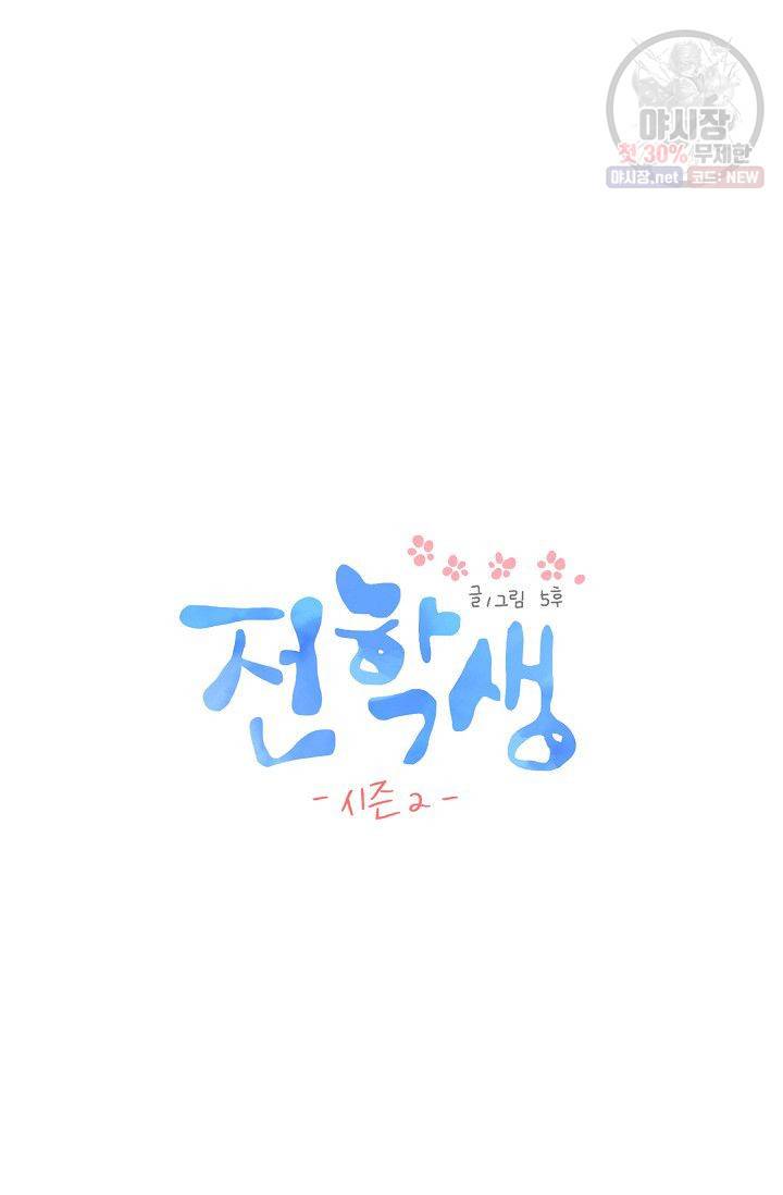 전학생 60화 7