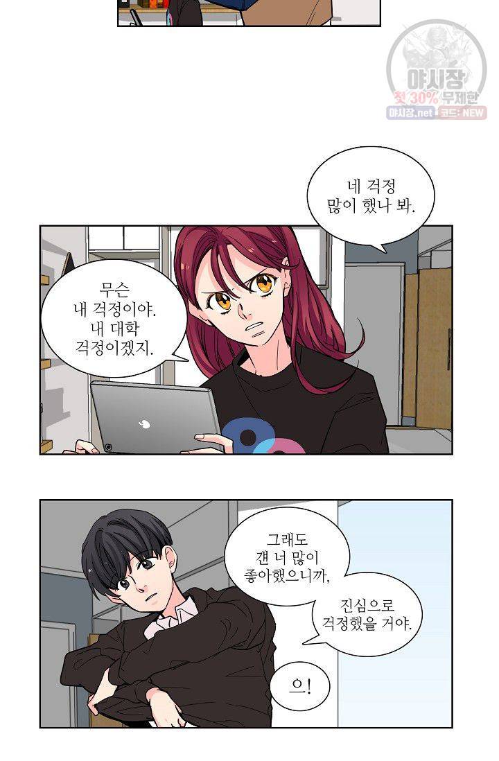 전학생 60화 9
