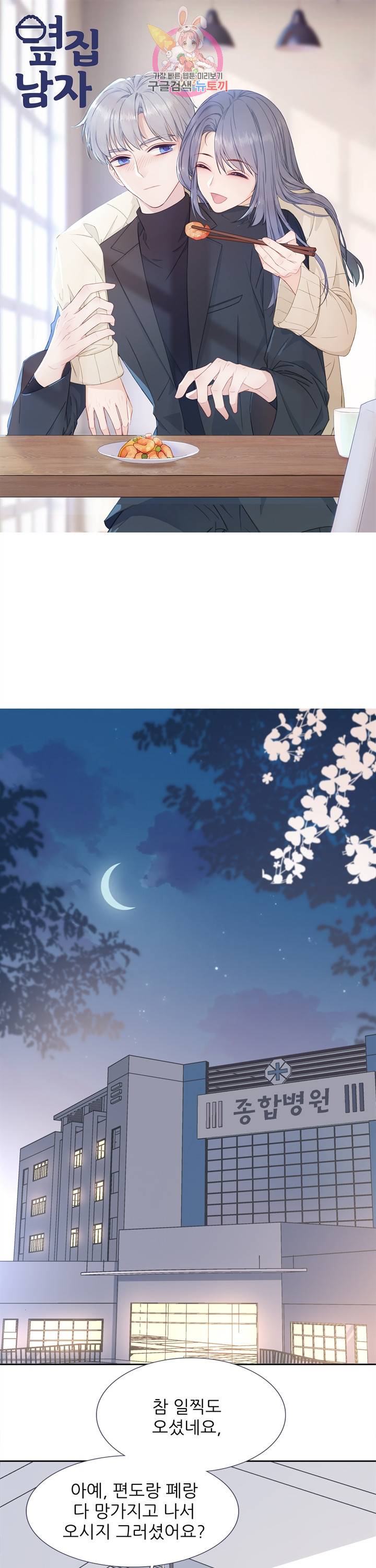 옆집남자(카카오) 54화 1