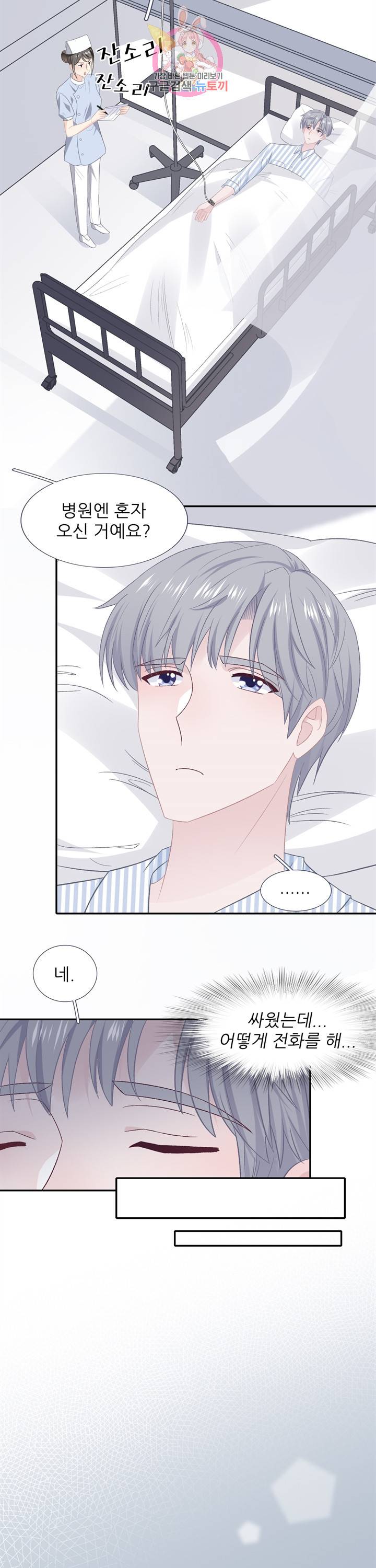 옆집남자(카카오) 54화 2