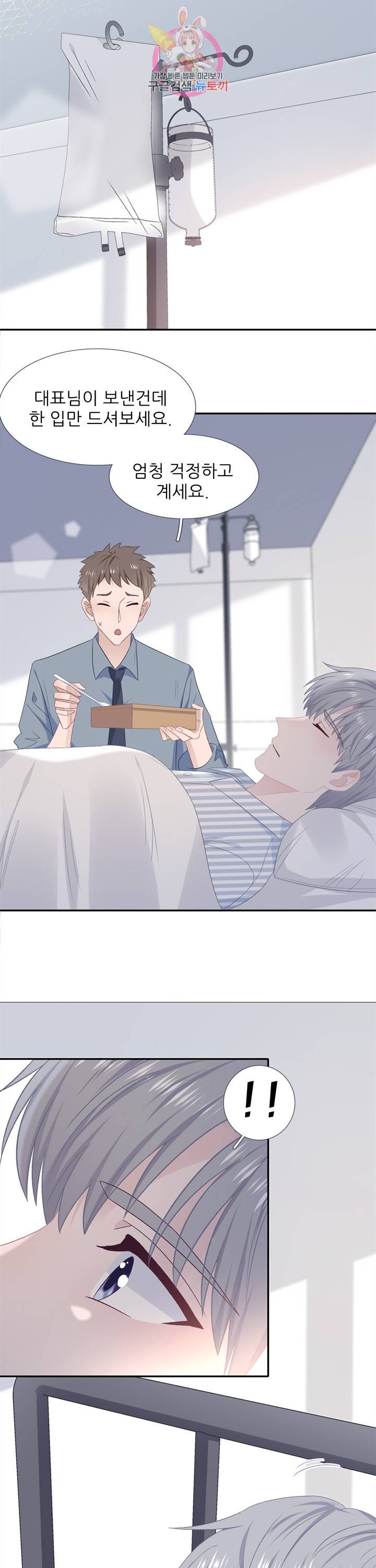 옆집남자(카카오) 54화 3