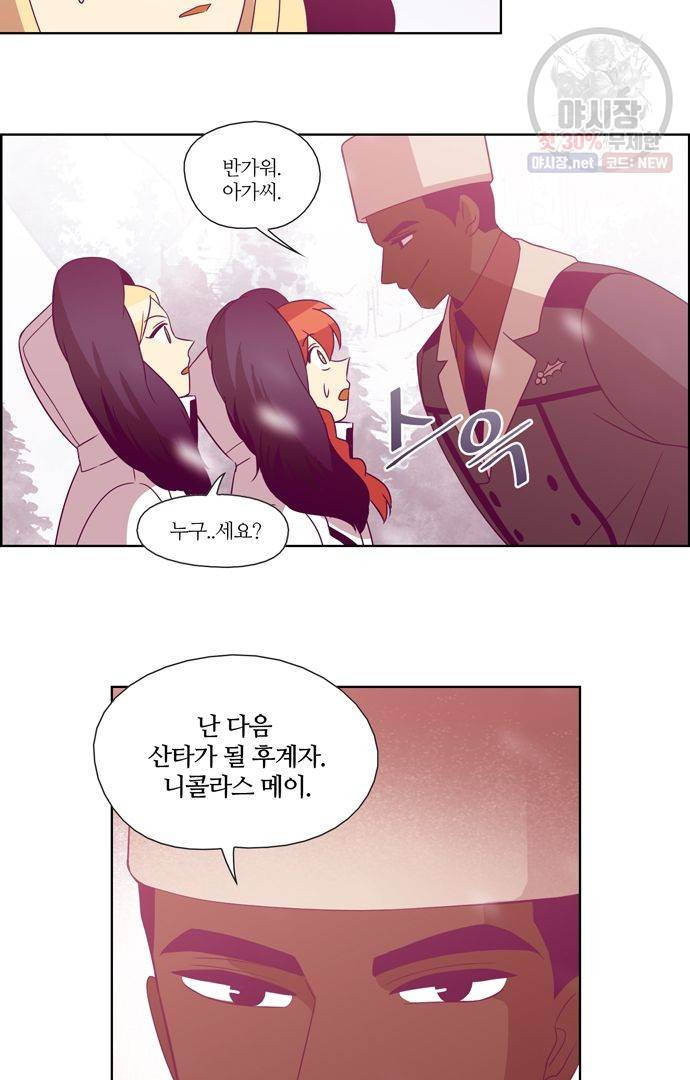레이디 프로젝트 86화 2