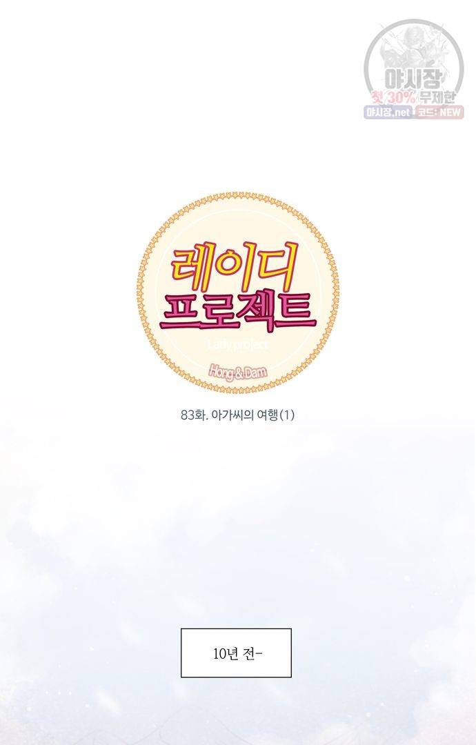 레이디 프로젝트 86화 5