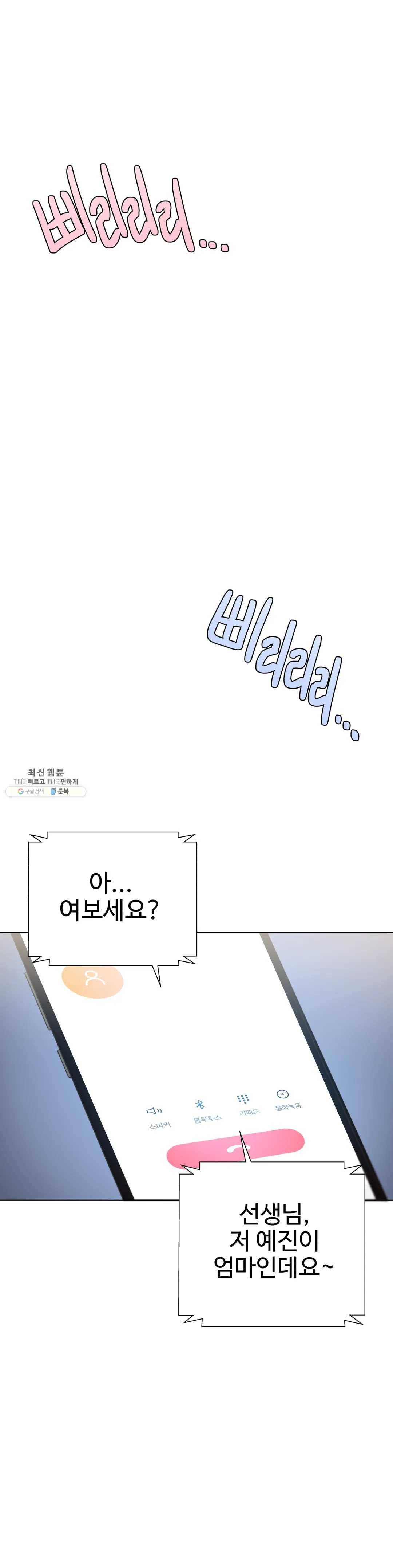 일진녀 과외하기 30화 1