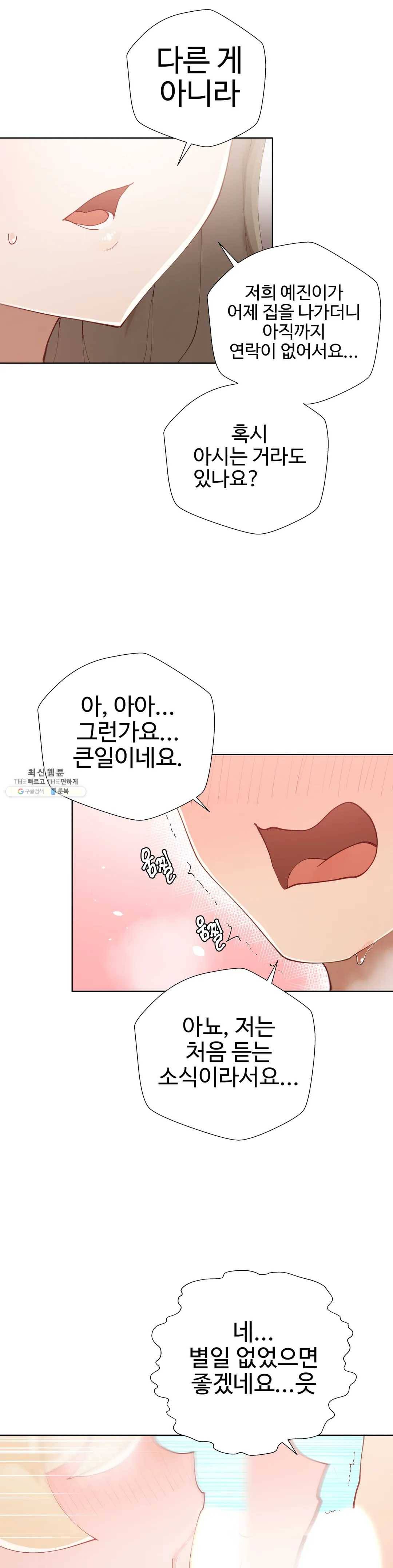 일진녀 과외하기 30화 2