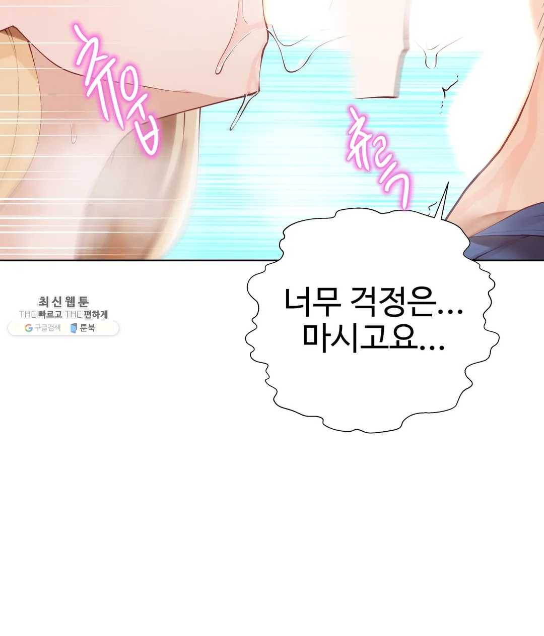 일진녀 과외하기 30화 3