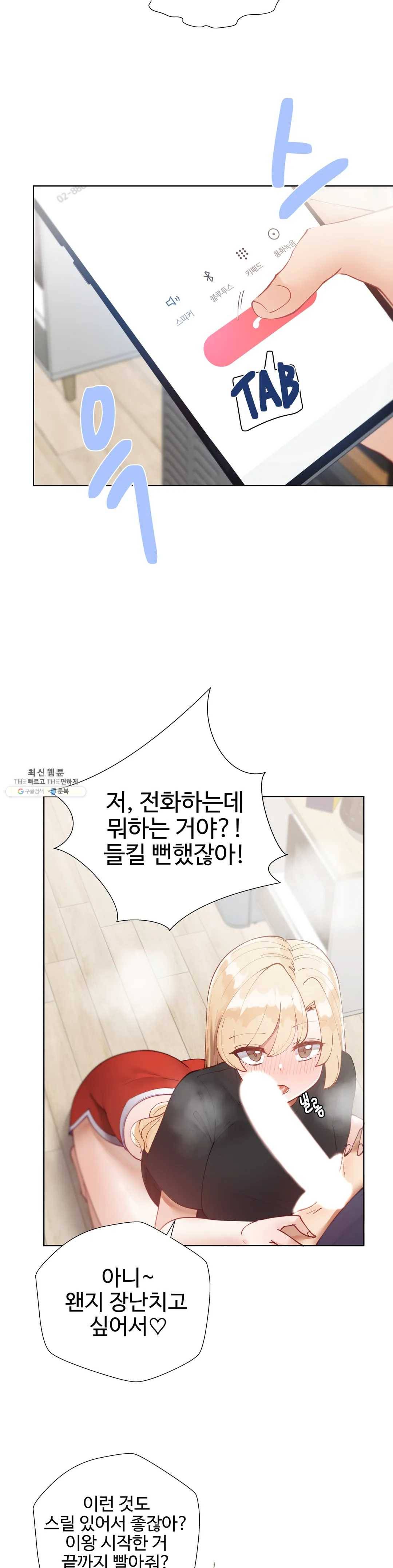 일진녀 과외하기 30화 5