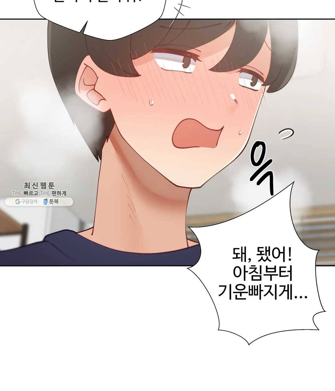 일진녀 과외하기 30화 6