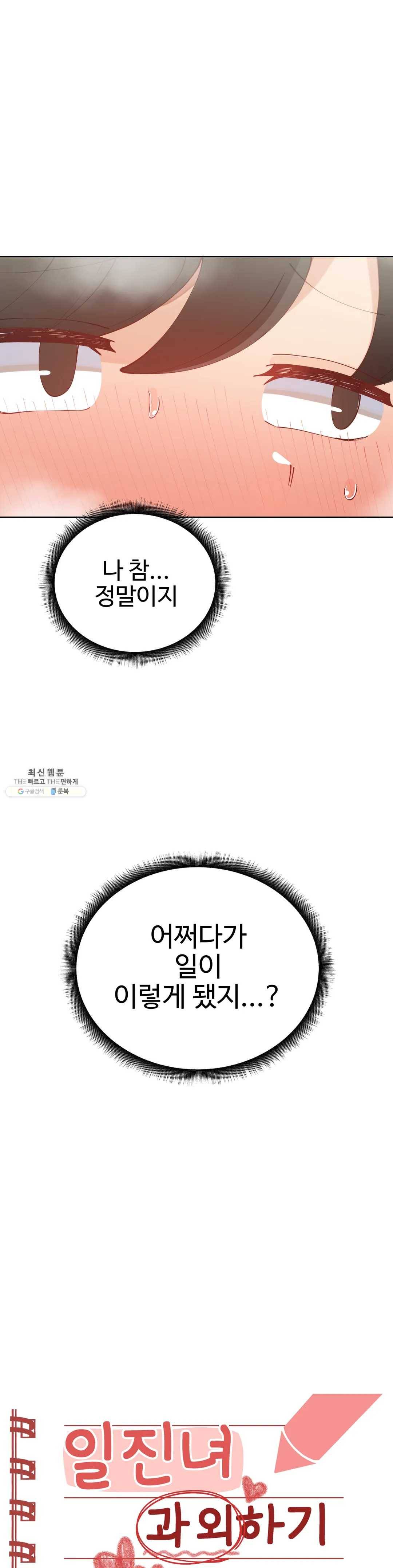 일진녀 과외하기 30화 7