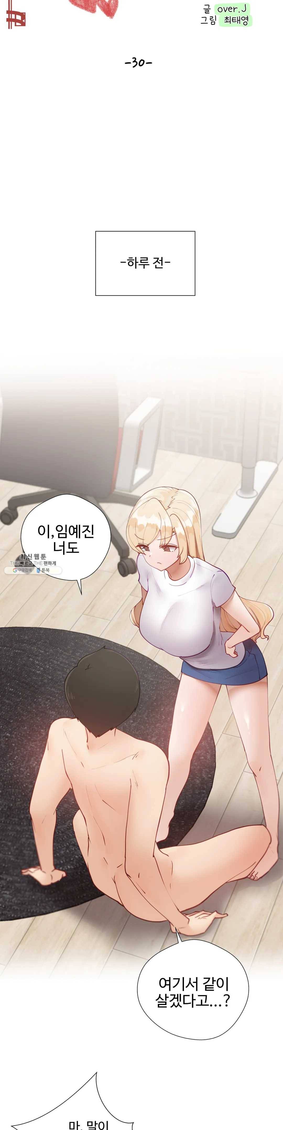 일진녀 과외하기 30화 8